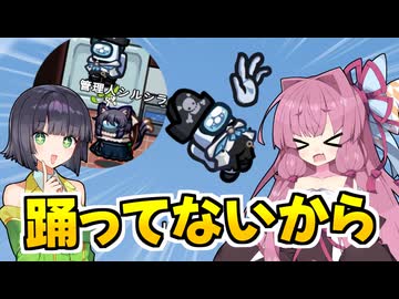 【Among Us】踊ってないから知らないらしい｜茜ちゃんの宇宙日記#146【なのそん】