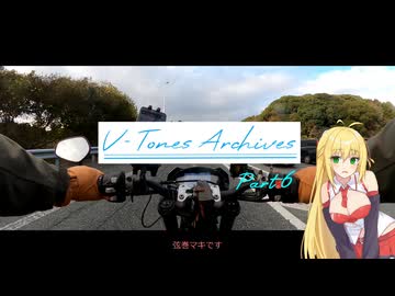 【VOICEROID車載】【閲覧注意】V-Tones Archives part ６(おっ〇いを盛ることについて）【弦巻マキ＆うぷ主】
