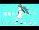 【歌ってみた】強風オールバック— yukopi/covered by h1mori