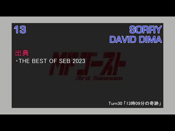 SORRY / DAVID DIMA (MFゴースト 3rd Stage TV Size EDIT)