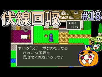 【ゆっくり実況】SFC版 ドラゴンクエスト5 #18【南瓜ぐてぃ】
