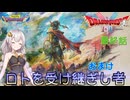 【ドラゴンクエスト1＆2　HD-2Dリメイク】おまけ回　#最終話【ネタばれあり】ドラクエ１