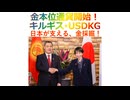 金本位通貨開始□キルギス「USDKG」日本が支える金採掘！2026年2月8日□□‍□□□□