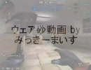 ウェアTRGをやってみた 完全にhetakuso☆