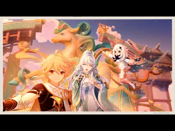 【原神】天を翔ける玉輪の軌跡 第三幕「人の間で」ストーリープレイ動画 2/3