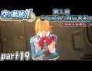 【空の軌跡】空の軌跡 the 1stを普通の会社員が普通に初見プレイ part19【英雄伝説】