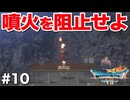 ドラクエ7 リイマジンド｜20年越しのリベンジ実況プレイ #10