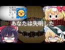 【ゆっくり実況】失明のリアルを味わうホラー…直視しちゃダメなのに！？【太陽を直視してはならない/ホラーゲーム】