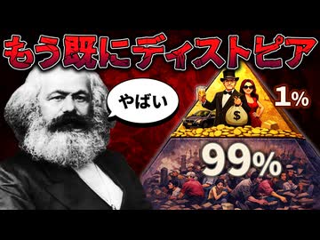 この世界の99%は搾取されている？マルクス主義で分かる資本主義の闇【ゆっくり歴史解説】