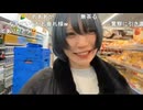 【うなぁ】そして、泥酔状態でコンビニに潜入　今度はｔｍｔにならず【ニコ生】