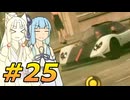 DRIVER:TOHOKU #25