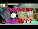 【実況】興奮する変態おじさん？ホステスと女児のご自宅再び！【幽限会社わらし不動産】#6