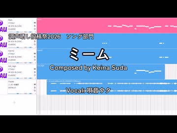 【調声晒し投稿祭2026】「ミーム」 feat. 唄音ウタ（UTAUデフォルト）（1番のみ）