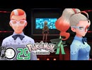 #29【ポケモンZA】フレアの残り火【Pokémon LEGENDS Z-A】