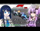 【F1 Manager 2022】ゆかりさんと湊音ちゃんがアロンソをチャンピオンに導くようです #2 サウジアラビアGP 【結月ゆかり】【双葉湊音】【双葉湊音誕生祭2026】