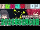 はぴねすマカロン　2026年02月08日【ソフトウェアトーク劇場】
