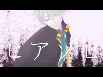 【ジャンル混合MMD】ヒアソビ【推し】