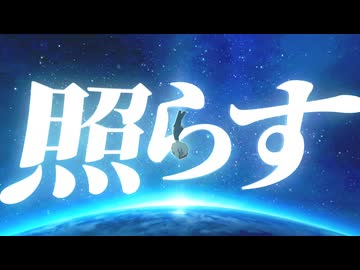 【合作単品】23 - アスノヨゾラ哨戒班｜組曲RE:ブルアカ動画