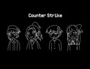 デフォルトシンガーズでCounter Strike【デ４】
