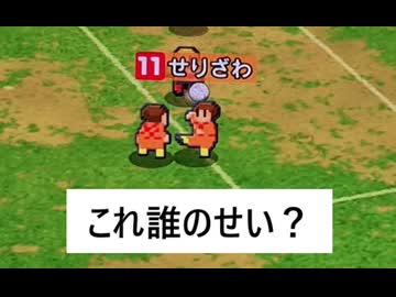 【絶望】完璧なクリアが味方を経由して神がかかったオウンゴールになったｗｗｗ