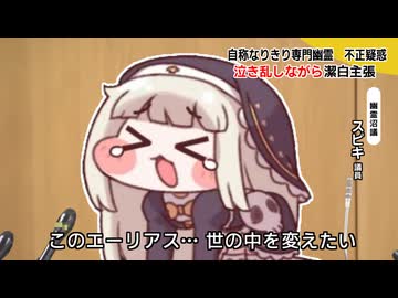 ｽﾋﾟｷ議員 号泣会見