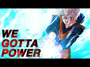 【歌ってみた】WE GOTTA POWER / are【VASE公式】