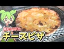 隠れトプバの「チーズピザ（199円）」
