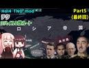 【HoI4実況】チタ（ミハイル2世ルート）　Part5（最終回）【TNO mod】