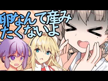 やだー、タマゴなんて産みたくないよー