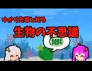 【VOICEROID解説】ゆかり先輩と知る生物の不思議【盗葉緑体現象】