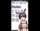 ▶Live Making◀ VTuber Model:Ni-04