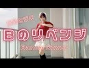 【愛川こずえ】Bのリベンジを踊ってみた【推しの子】
