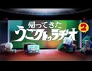 ひまつぶし卓　帰ってきたうごクトゥラヂオ 2