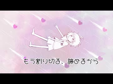 好きになれるかもしれない - 可不