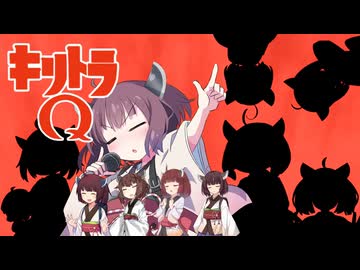 キリトラQのテーマ