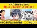 大物作家「異世界転生作者さぁ…　テンプレばかりで恥ずかしくないの？」