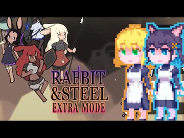 【Rabbit and Steel】ラビスチエクストラもかちゃん