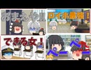 【2chコピペ】 ゆっくりコントにしてみた小劇場 PART 111 【ゆっくり】