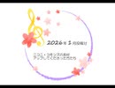 ご報告・ニコニコ動画さん　2026年1月分のお礼