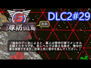 【地球防衛軍6】エアレイダーINF 適正装備攻略 DLC2-29.LV X-1 スノー マーチ【VOICEVOX実況】