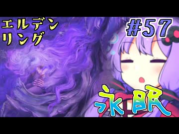【ELDEN RING】ゆかりさんと狭間の地巡り #57【A.I.VOICE実況プレイ】
