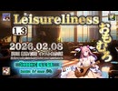 ♪ Leisureliness 1.3 ―おもむろ― / |: Sonocellar :| 【毎日 新作/更新インスト自作曲】