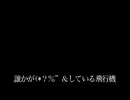 耳鳴りエアポート / with 初音ミク【点滅表現あり】