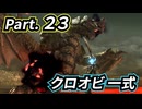 一式わらしべ番外狩猟 Part.23 クロオビX一式【MHXX/NS】