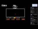 激闘4時間！アンダイン（Gルート）に挑むも、回復はまさかのイヌのおとしもの！？【UNDERTALE】