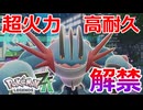 遂に解禁した「メガラグラージ」が高火力・高耐久で禁止伝説すらも打ち砕ける実力の持ち主だった！！【ポケモンZA】