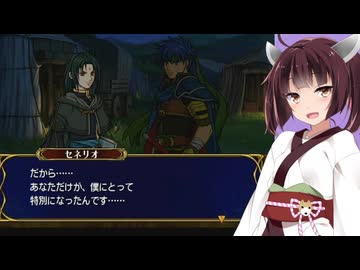 【FE蒼炎の軌跡】蒼炎の勇者ゆかり　part11【VOICEROID実況プレイ】