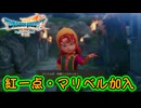【ネタバレ注意】選ばれしものたち【ドラゴンクエストVII Reimagined】#2