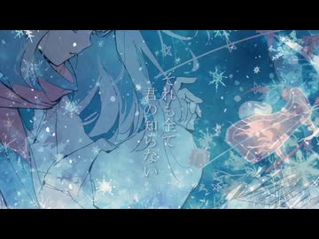 【iPhoneだけで歌ってみた】雪唄 / Myuk様【となりのマール】