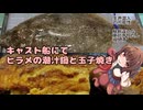 きりたんの釣果酒肴禄　キャスティング船/ヒラメの潮汁鍋と玉子焼き